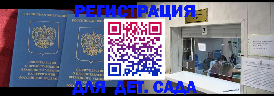 прописка ребенка в Владимире