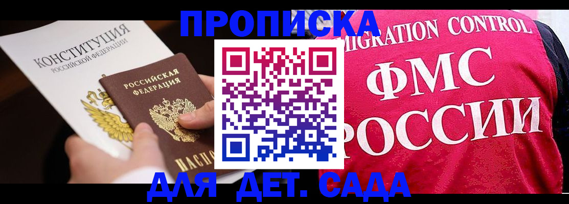 прописка 2025 в Владимире